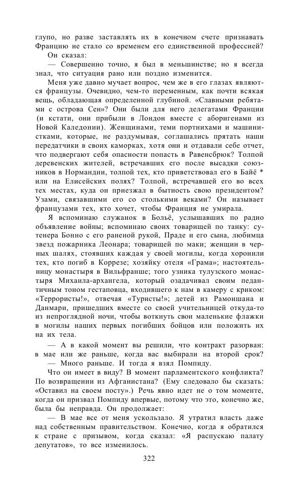 Андре Мальро - Зеркало лимба - Страница № 348