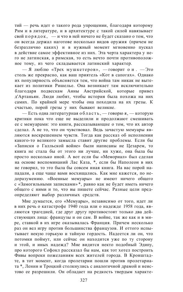 Андре Мальро - Зеркало лимба - Страница № 353