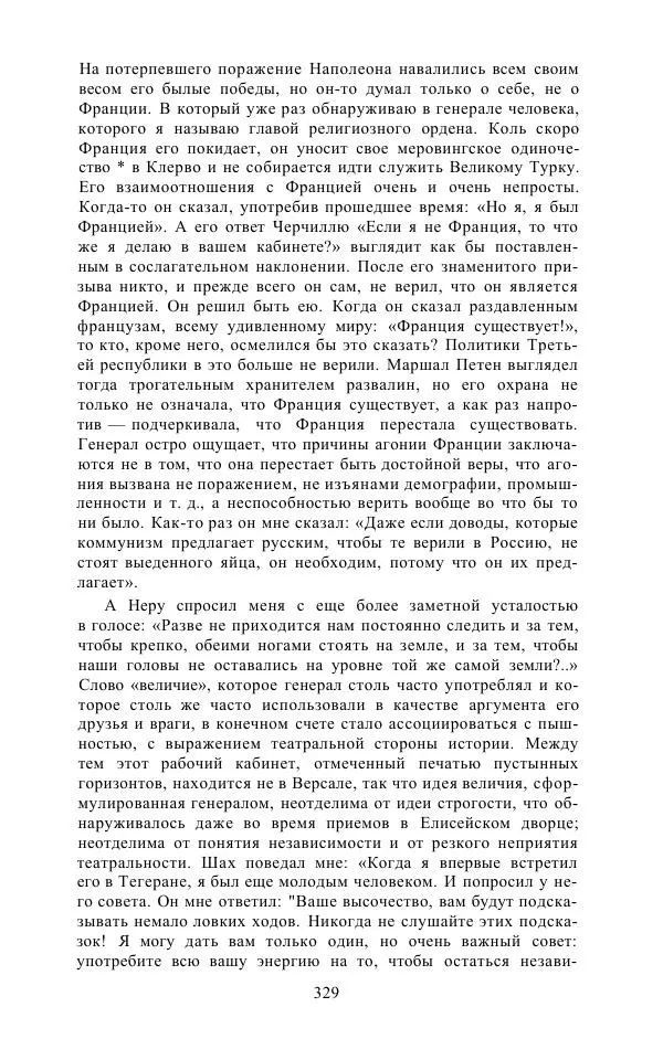 Андре Мальро - Зеркало лимба - Страница № 355