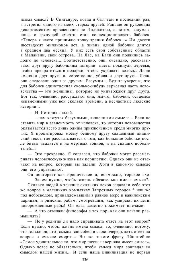 Андре Мальро - Зеркало лимба - Страница № 362