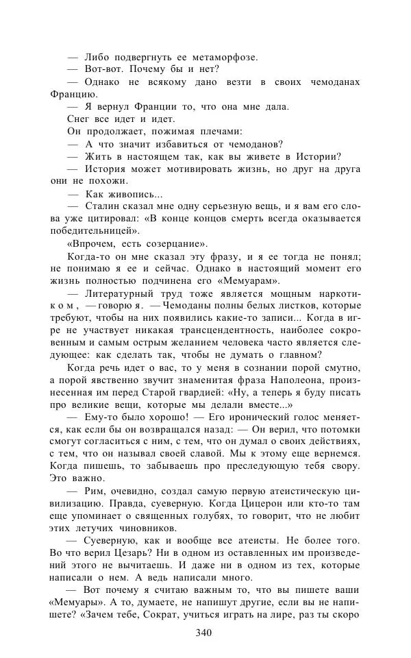 Андре Мальро - Зеркало лимба - Страница № 366