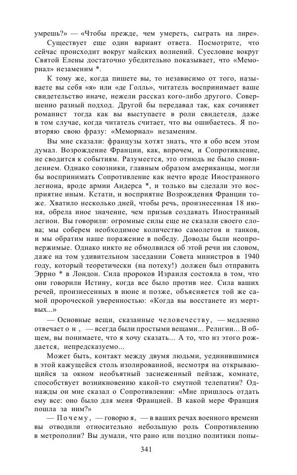 Андре Мальро - Зеркало лимба - Страница № 367