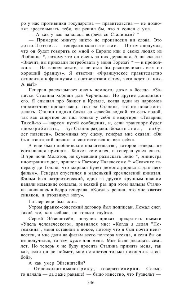 Андре Мальро - Зеркало лимба - Страница № 372