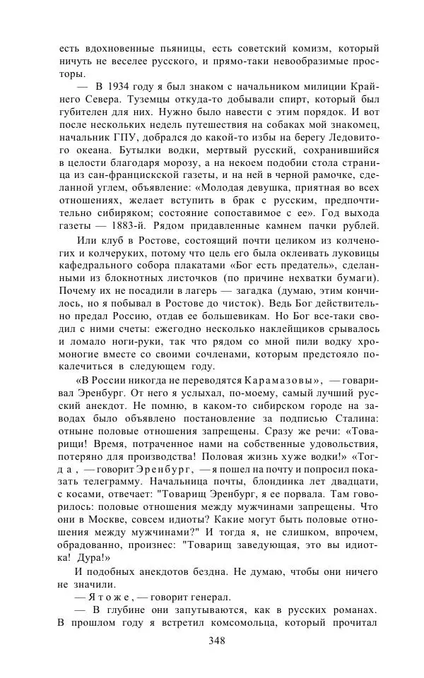 Андре Мальро - Зеркало лимба - Страница № 374