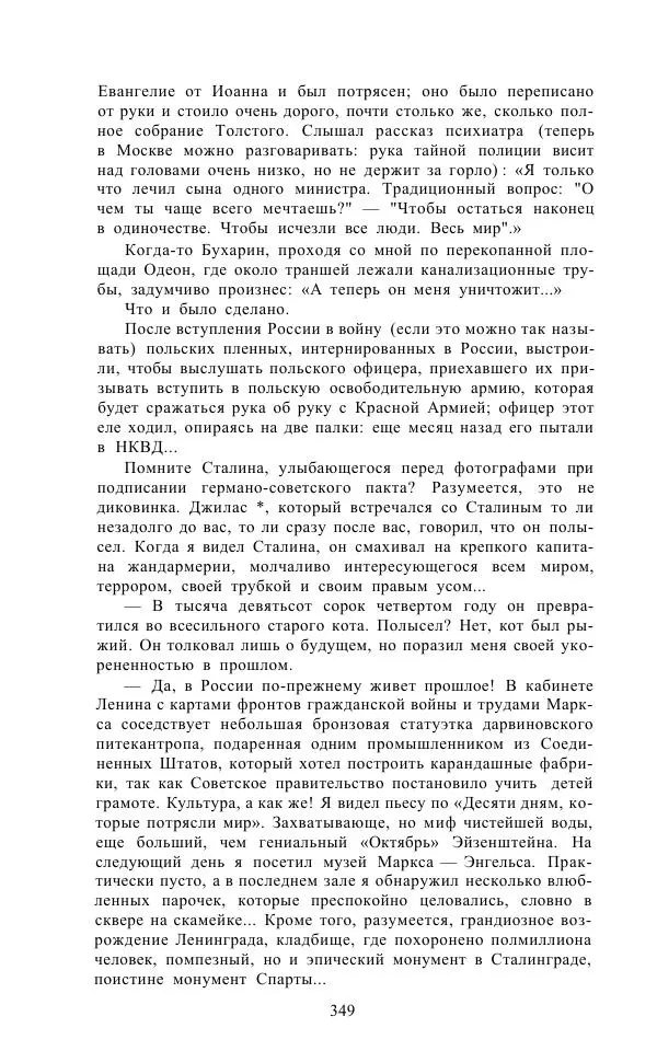 Андре Мальро - Зеркало лимба - Страница № 375