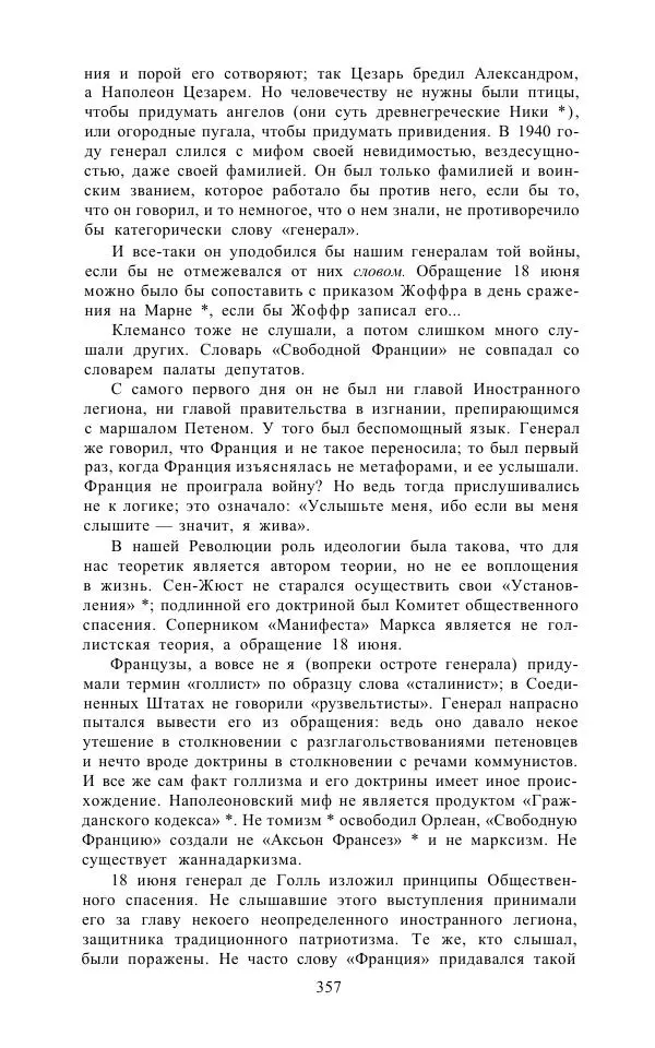 Андре Мальро - Зеркало лимба - Страница № 383