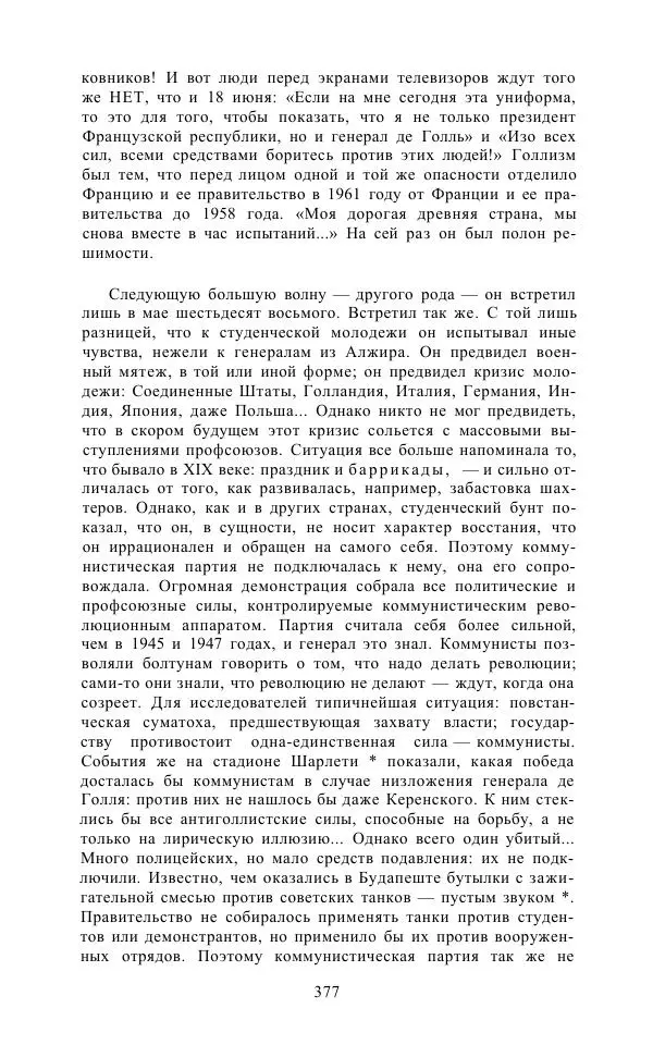 Андре Мальро - Зеркало лимба - Страница № 403