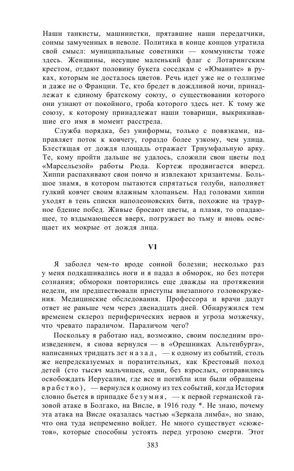 Андре Мальро - Зеркало лимба - Страница № 409