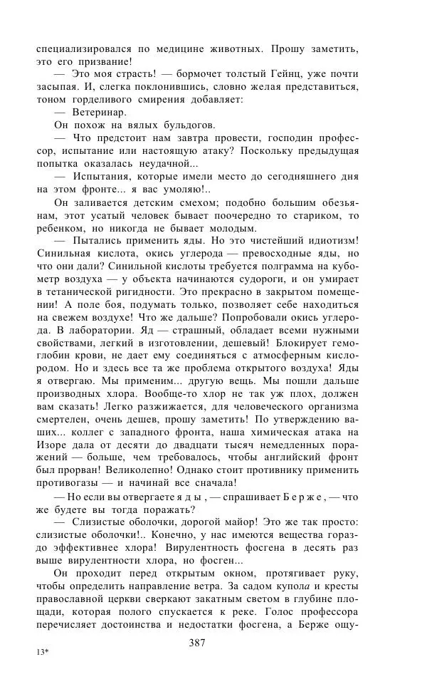 Андре Мальро - Зеркало лимба - Страница № 413