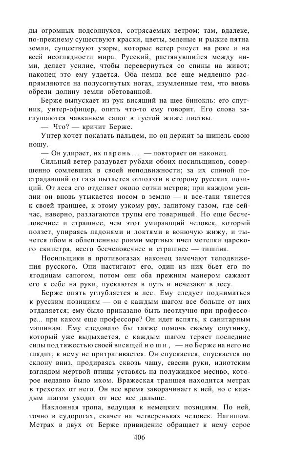 Андре Мальро - Зеркало лимба - Страница № 432