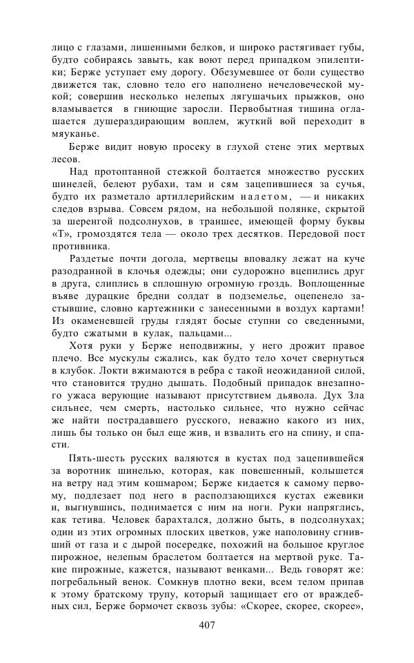 Андре Мальро - Зеркало лимба - Страница № 433