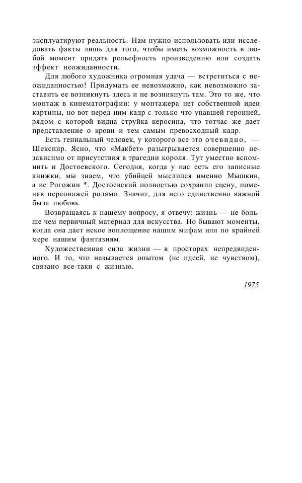 Андре Мальро - Зеркало лимба - Страница № 478