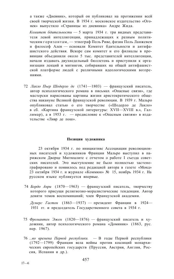 Андре Мальро - Зеркало лимба - Страница № 483