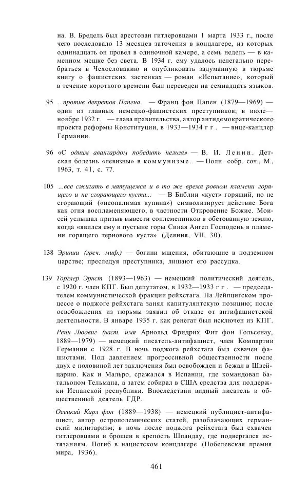 Андре Мальро - Зеркало лимба - Страница № 487