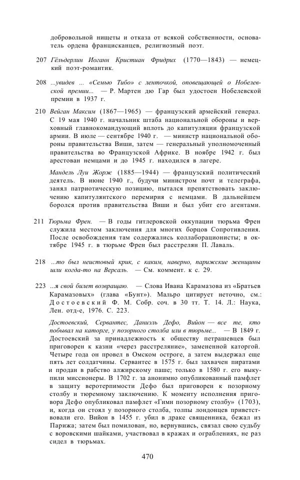 Андре Мальро - Зеркало лимба - Страница № 496