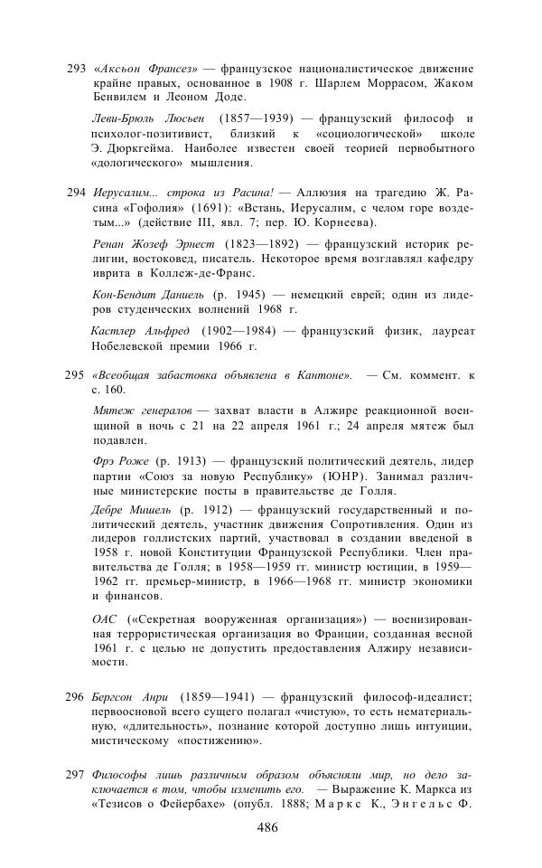 Андре Мальро - Зеркало лимба - Страница № 512