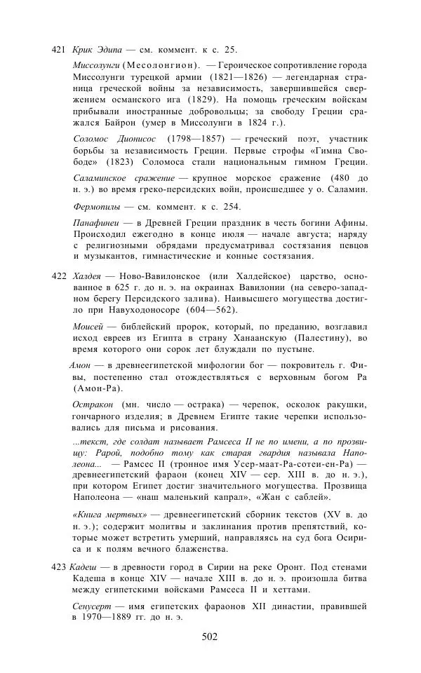 Андре Мальро - Зеркало лимба - Страница № 528