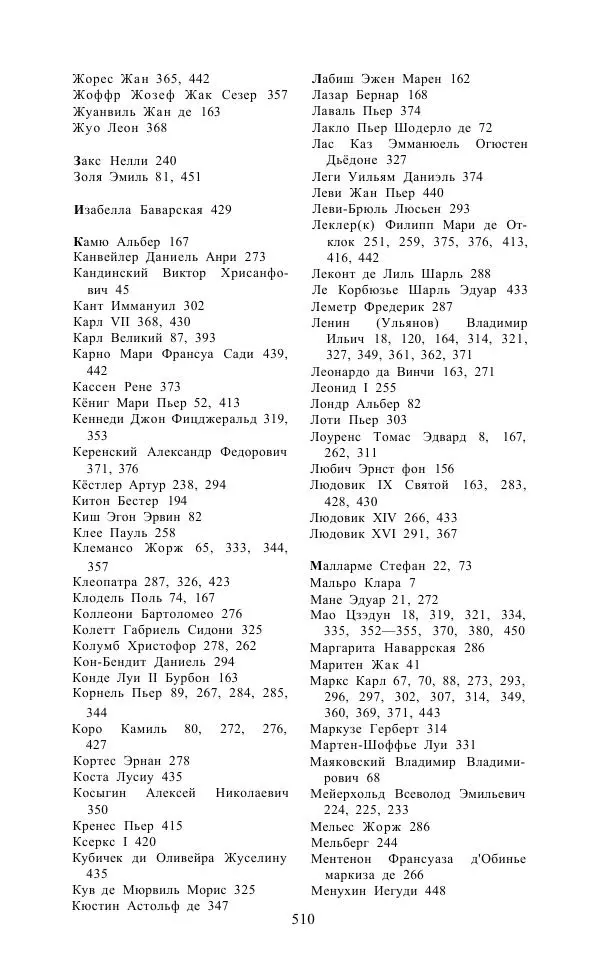 Андре Мальро - Зеркало лимба - Страница № 536