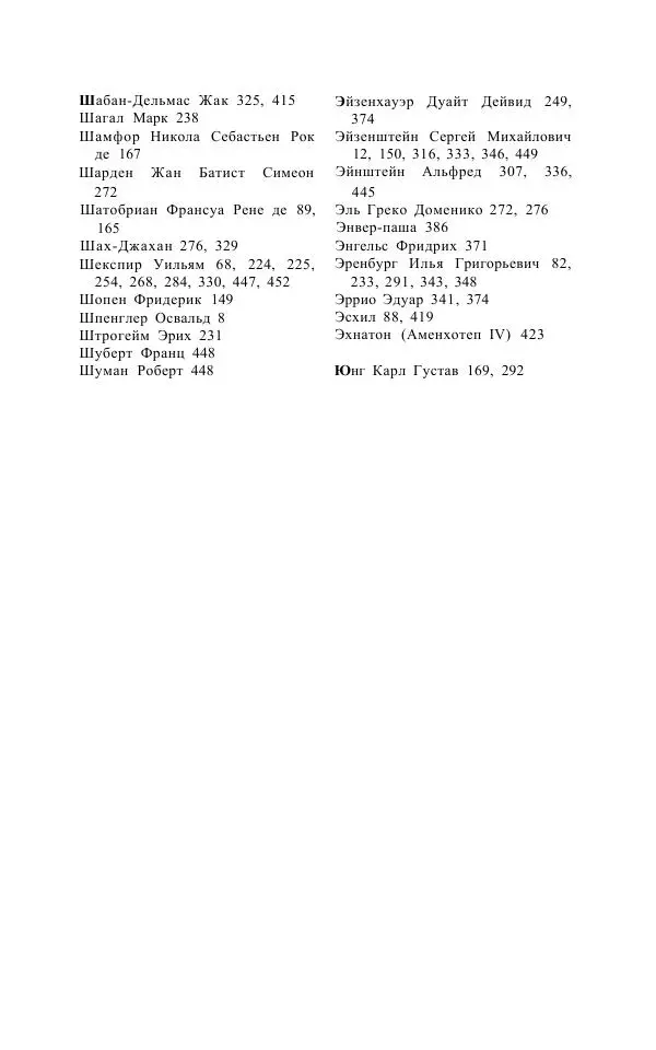 Андре Мальро - Зеркало лимба - Страница № 539