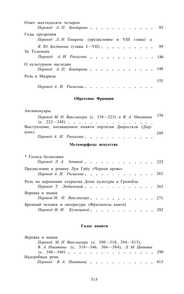 Андре Мальро - Зеркало лимба - Страница № 541