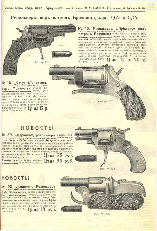 А. Битков - Расценка №12 на 1913-1914 гг. - Страница № 103