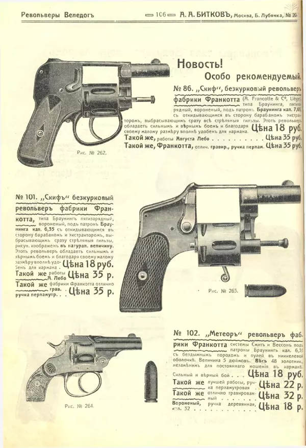 А. Битков - Расценка №12 на 1913-1914 гг. - Страница № 106