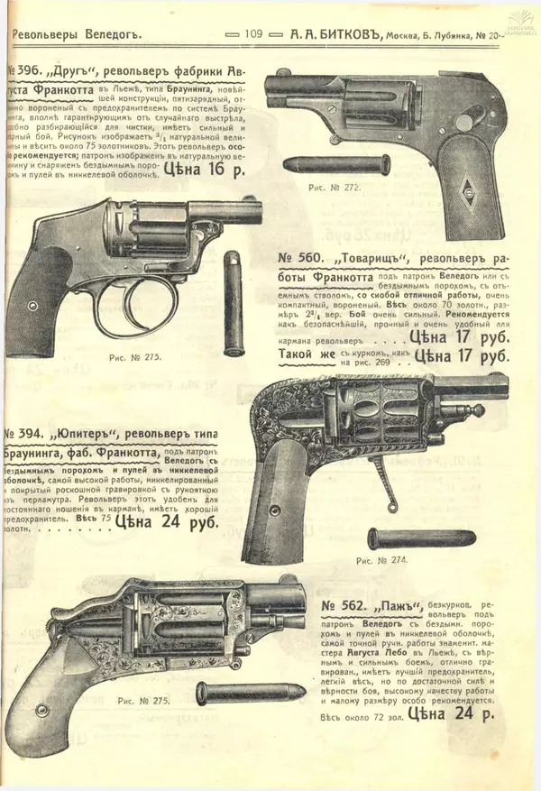 А. Битков - Расценка №12 на 1913-1914 гг. - Страница № 109