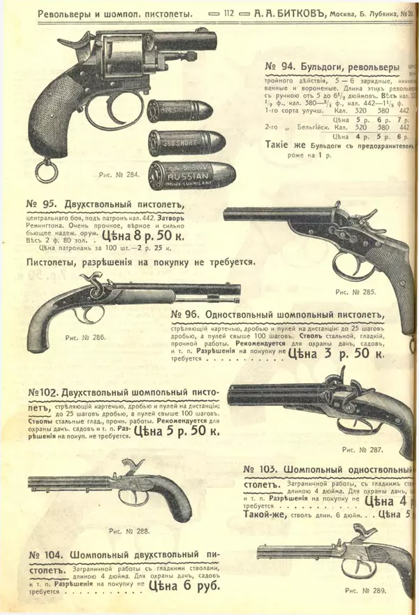 А. Битков - Расценка №12 на 1913-1914 гг. - Страница № 112