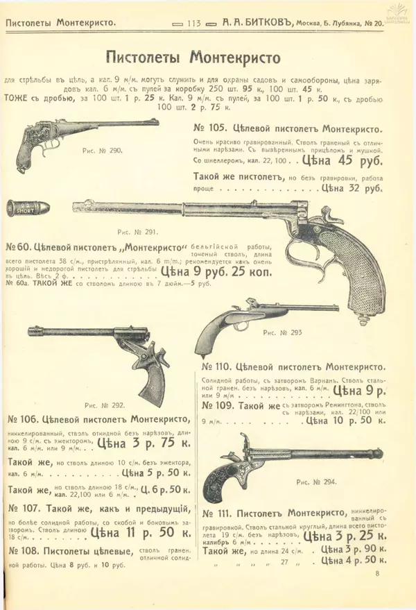 А. Битков - Расценка №12 на 1913-1914 гг. - Страница № 113