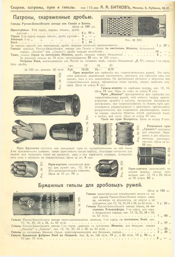 А. Битков - Расценка №12 на 1913-1914 гг. - Страница № 116