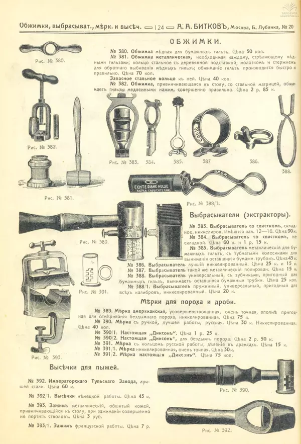 А. Битков - Расценка №12 на 1913-1914 гг. - Страница № 124