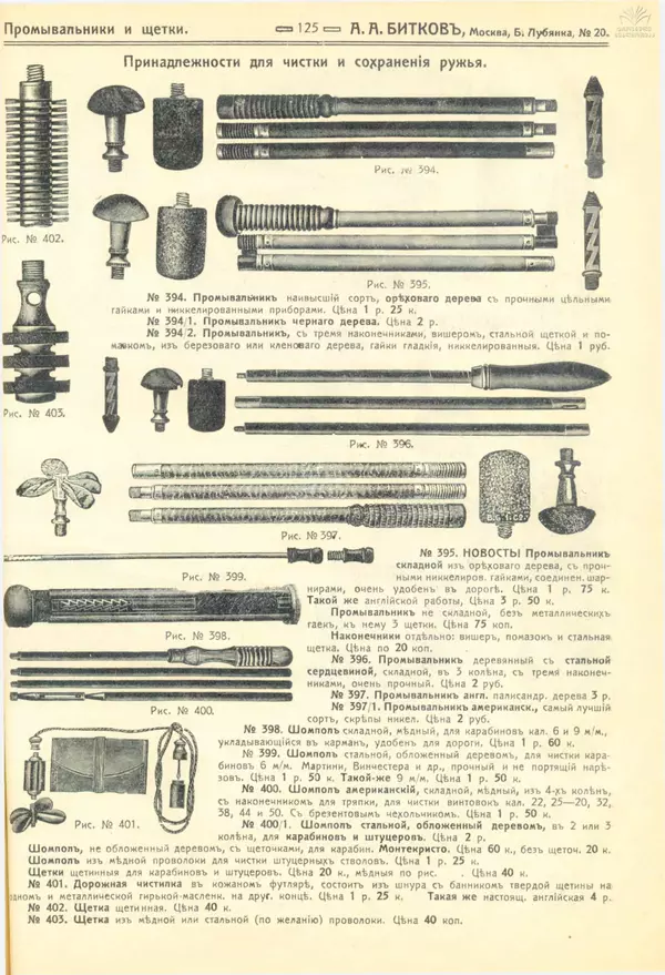А. Битков - Расценка №12 на 1913-1914 гг. - Страница № 125
