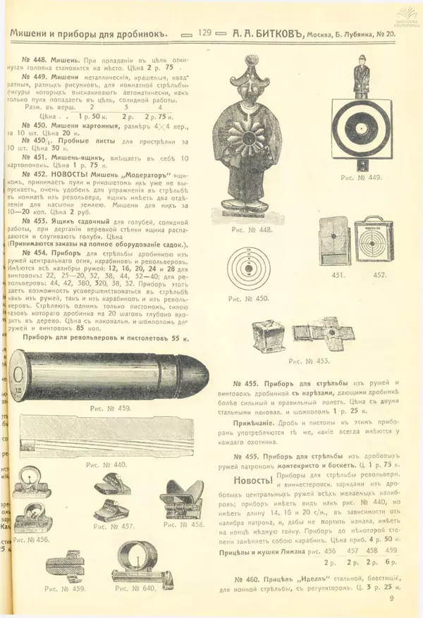 А. Битков - Расценка №12 на 1913-1914 гг. - Страница № 129