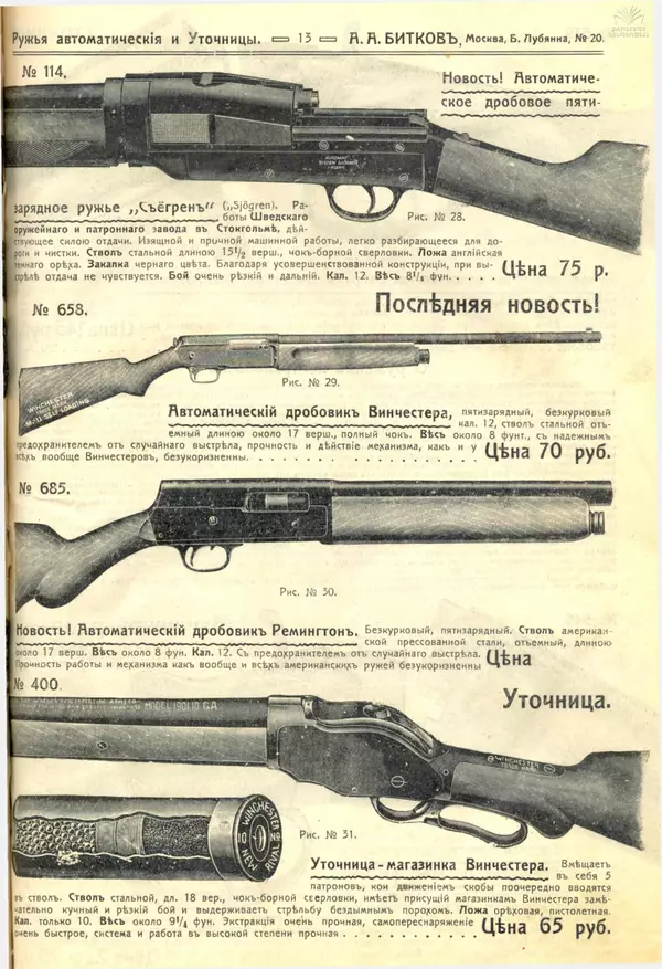 А. Битков - Расценка №12 на 1913-1914 гг. - Страница № 13