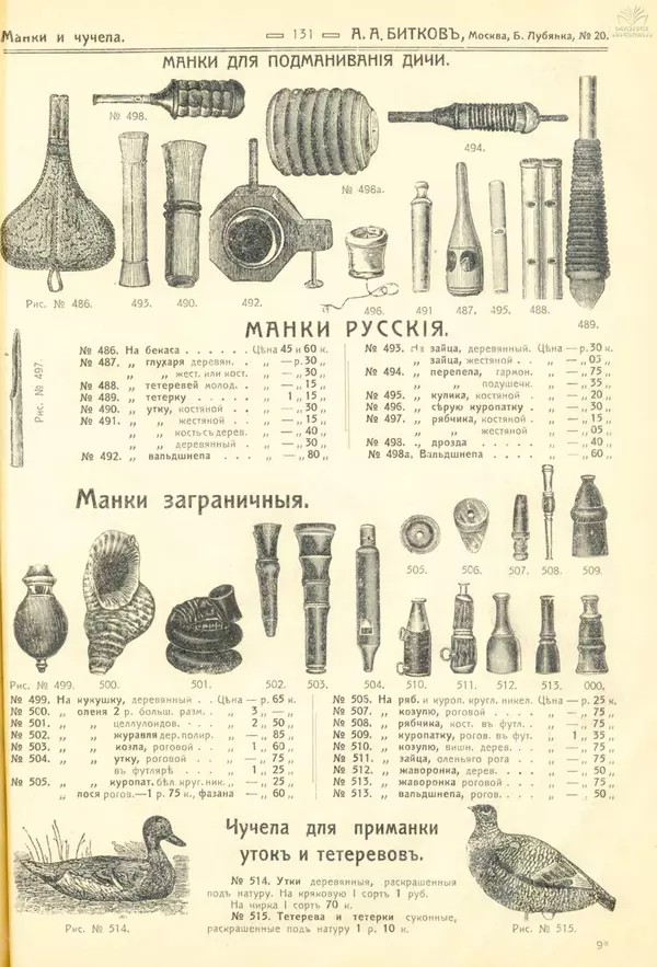 А. Битков - Расценка №12 на 1913-1914 гг. - Страница № 131