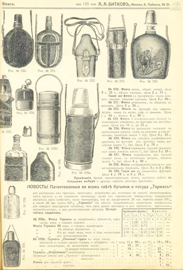 А. Битков - Расценка №12 на 1913-1914 гг. - Страница № 133
