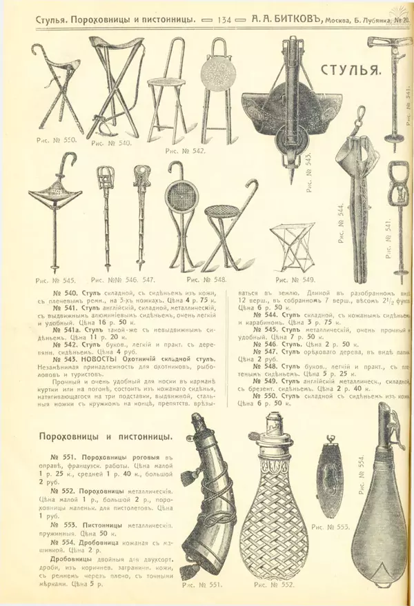 А. Битков - Расценка №12 на 1913-1914 гг. - Страница № 134