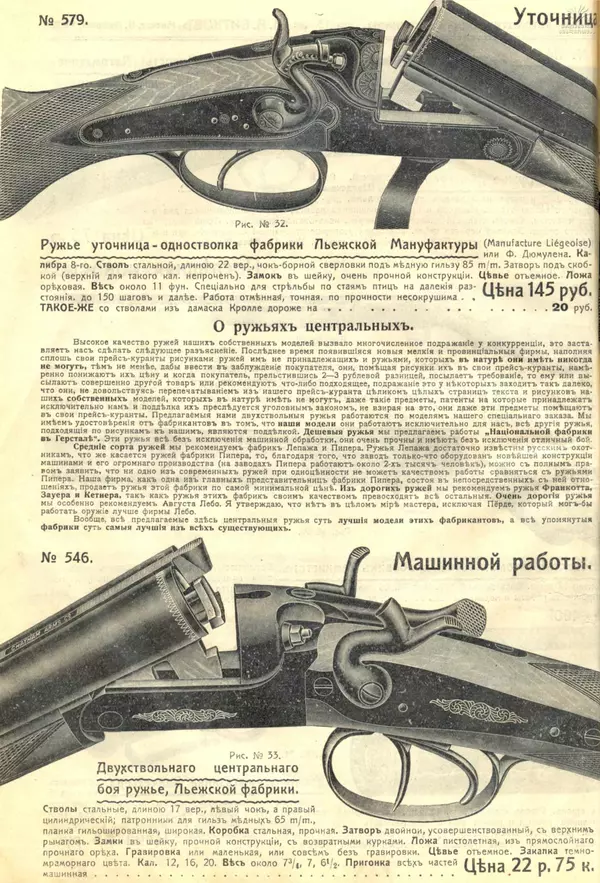 А. Битков - Расценка №12 на 1913-1914 гг. - Страница № 14