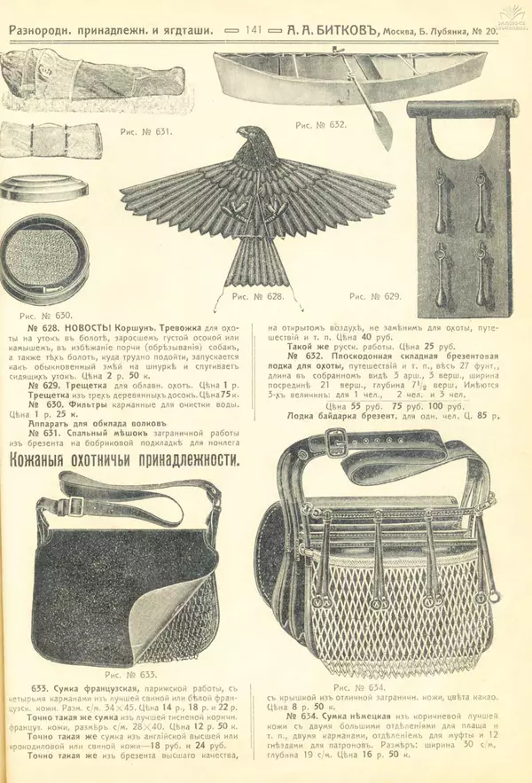 А. Битков - Расценка №12 на 1913-1914 гг. - Страница № 141