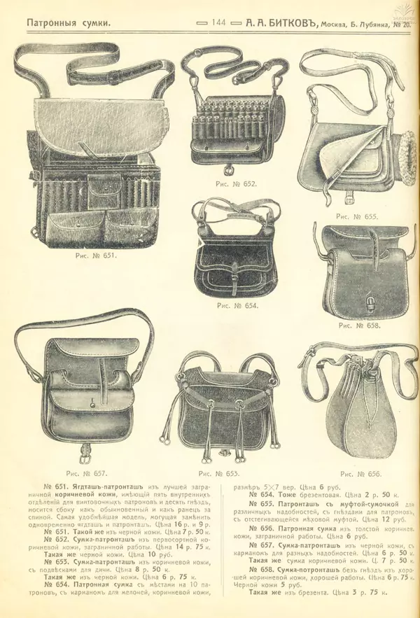 А. Битков - Расценка №12 на 1913-1914 гг. - Страница № 144