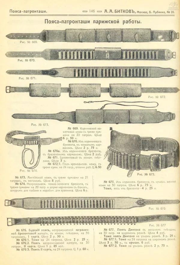 А. Битков - Расценка №12 на 1913-1914 гг. - Страница № 146