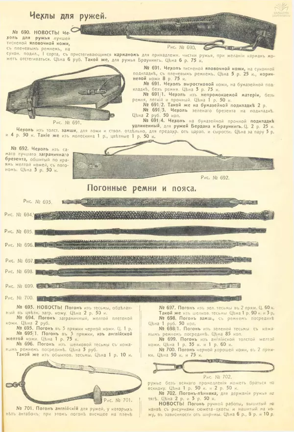 А. Битков - Расценка №12 на 1913-1914 гг. - Страница № 149