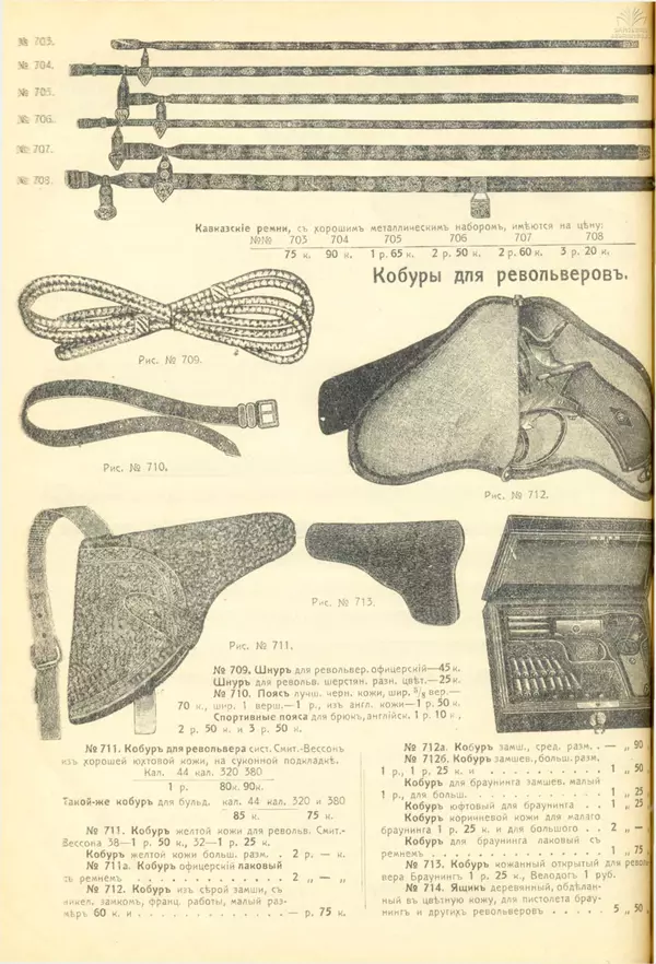 А. Битков - Расценка №12 на 1913-1914 гг. - Страница № 150