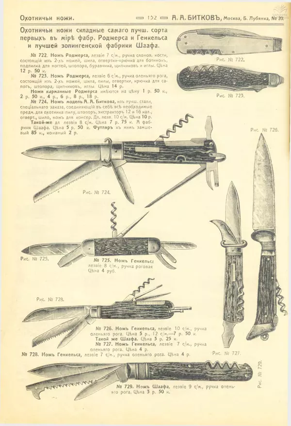 А. Битков - Расценка №12 на 1913-1914 гг. - Страница № 152