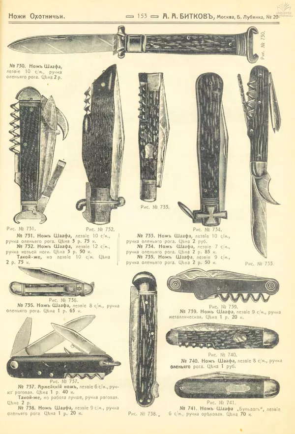 А. Битков - Расценка №12 на 1913-1914 гг. - Страница № 153