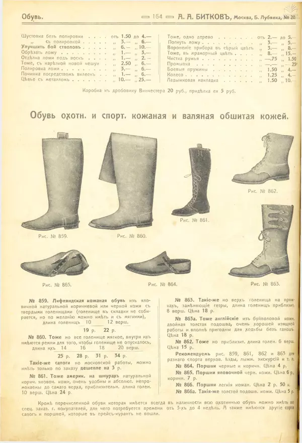 А. Битков - Расценка №12 на 1913-1914 гг. - Страница № 164