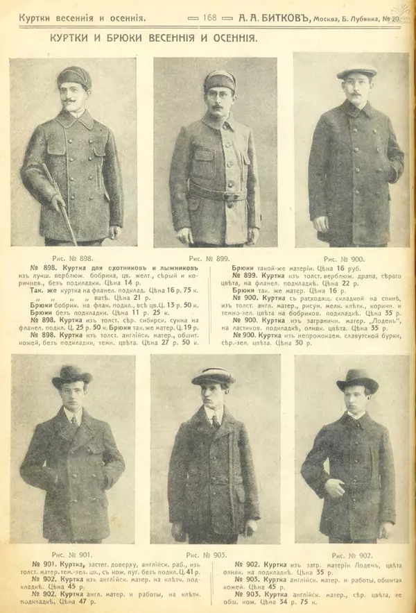 А. Битков - Расценка №12 на 1913-1914 гг. - Страница № 168