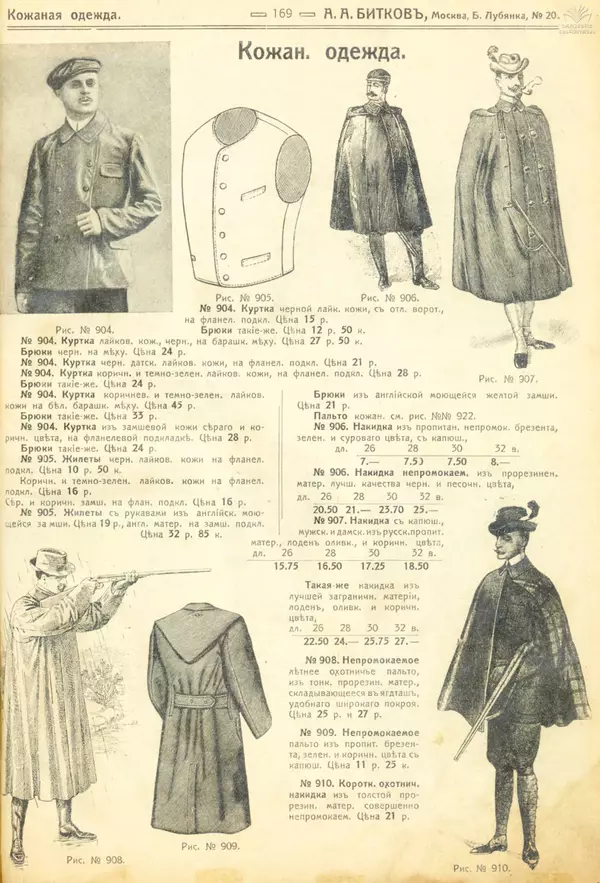 А. Битков - Расценка №12 на 1913-1914 гг. - Страница № 169