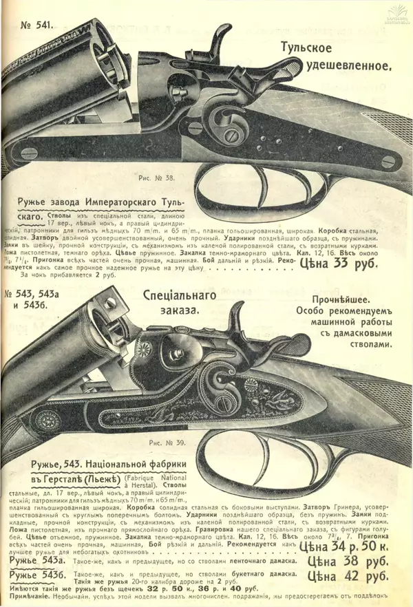 А. Битков - Расценка №12 на 1913-1914 гг. - Страница № 17