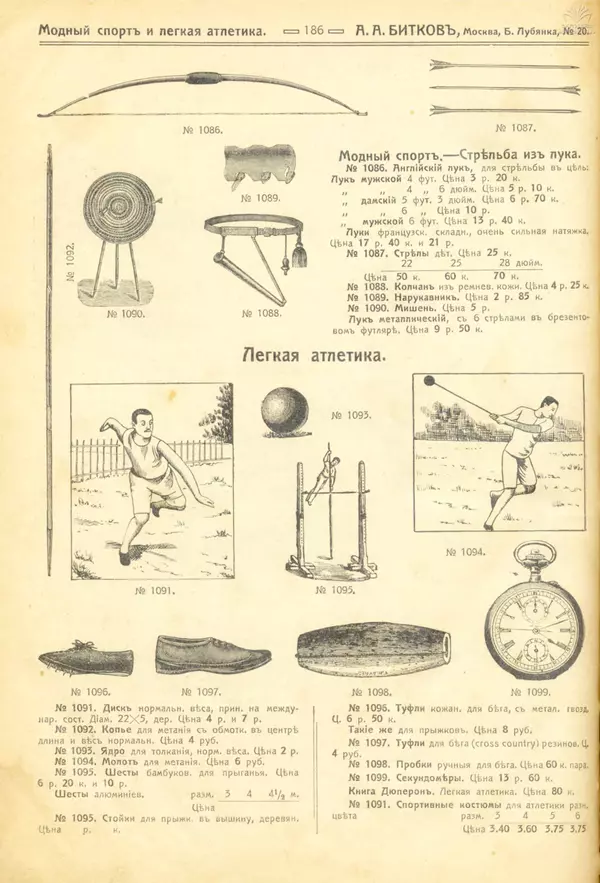 А. Битков - Расценка №12 на 1913-1914 гг. - Страница № 185